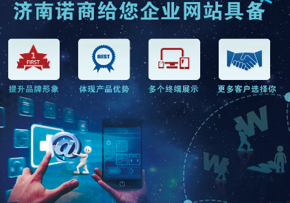 濟南網站優(yōu)化